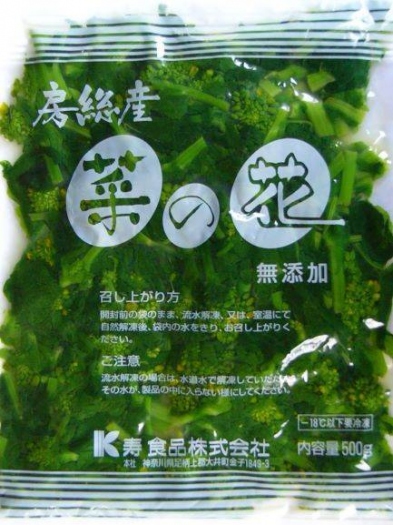 房総産菜の花(茎20%)500g