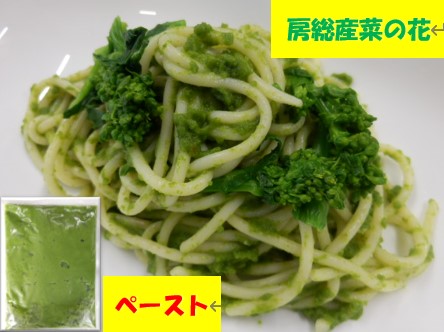 房総産菜の花ペースト