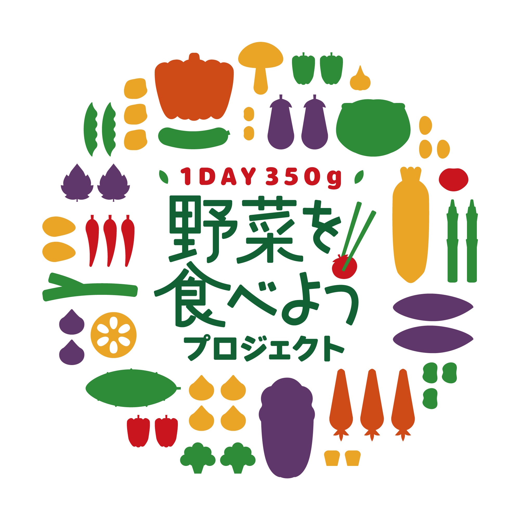 野菜を食べよう